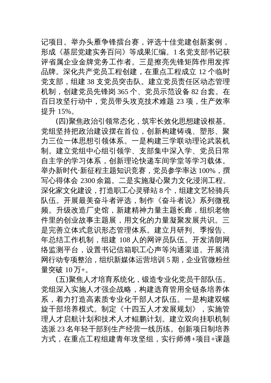 国企2025年上半年党建工作总结及下一步工作打算_第3页