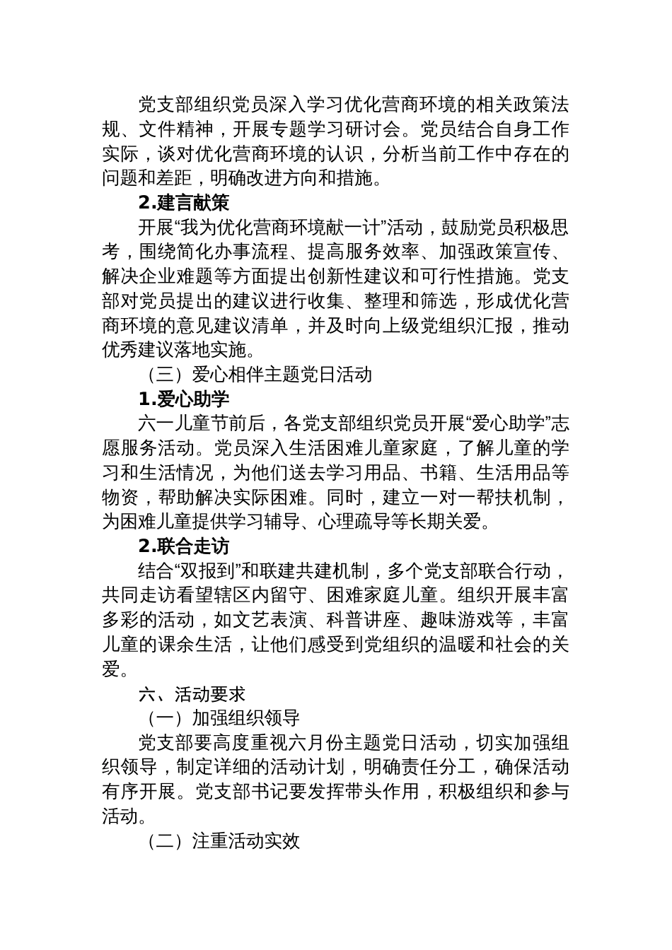 六月份主题党日活动方案参考_第2页