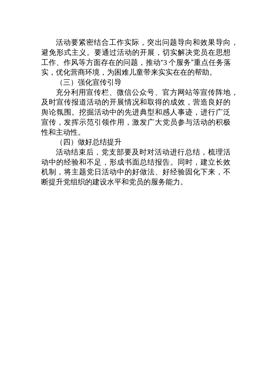 六月份主题党日活动方案参考_第3页