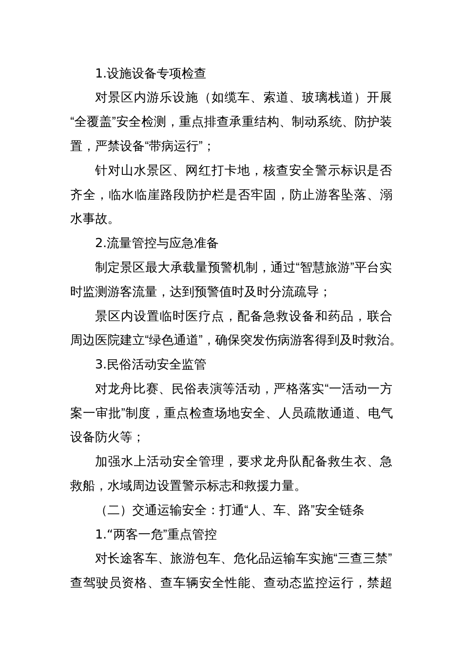 2025年“端午节”期间安全生产排查整治工作方案_第2页