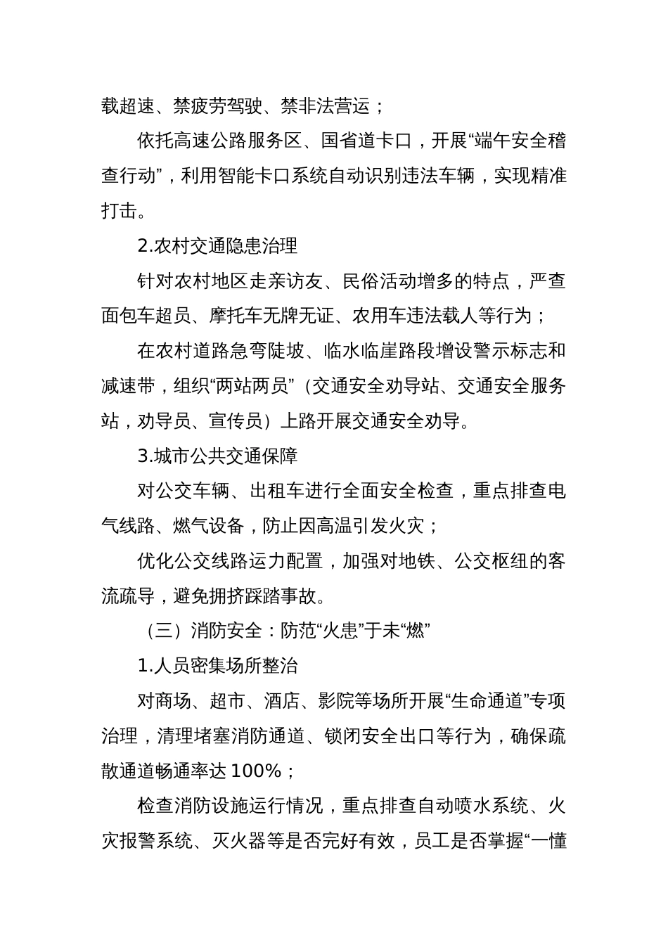 2025年“端午节”期间安全生产排查整治工作方案_第3页