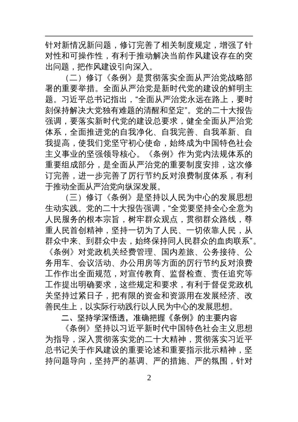 2025学习《党政机关厉行节约反 对浪费条例》交流研讨发言材料_第2页