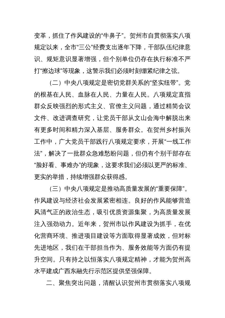 开展深入贯彻作风建设专题微党课_第2页