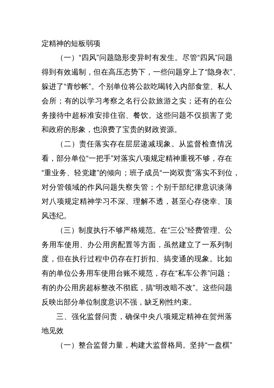 开展深入贯彻作风建设专题微党课_第3页