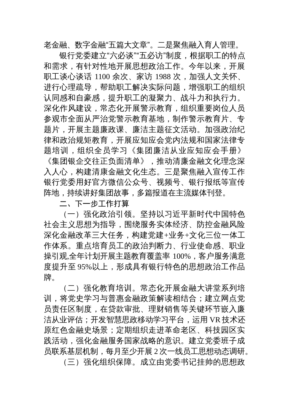 银行党委2025年上半年思想政治工作总结材料_第3页