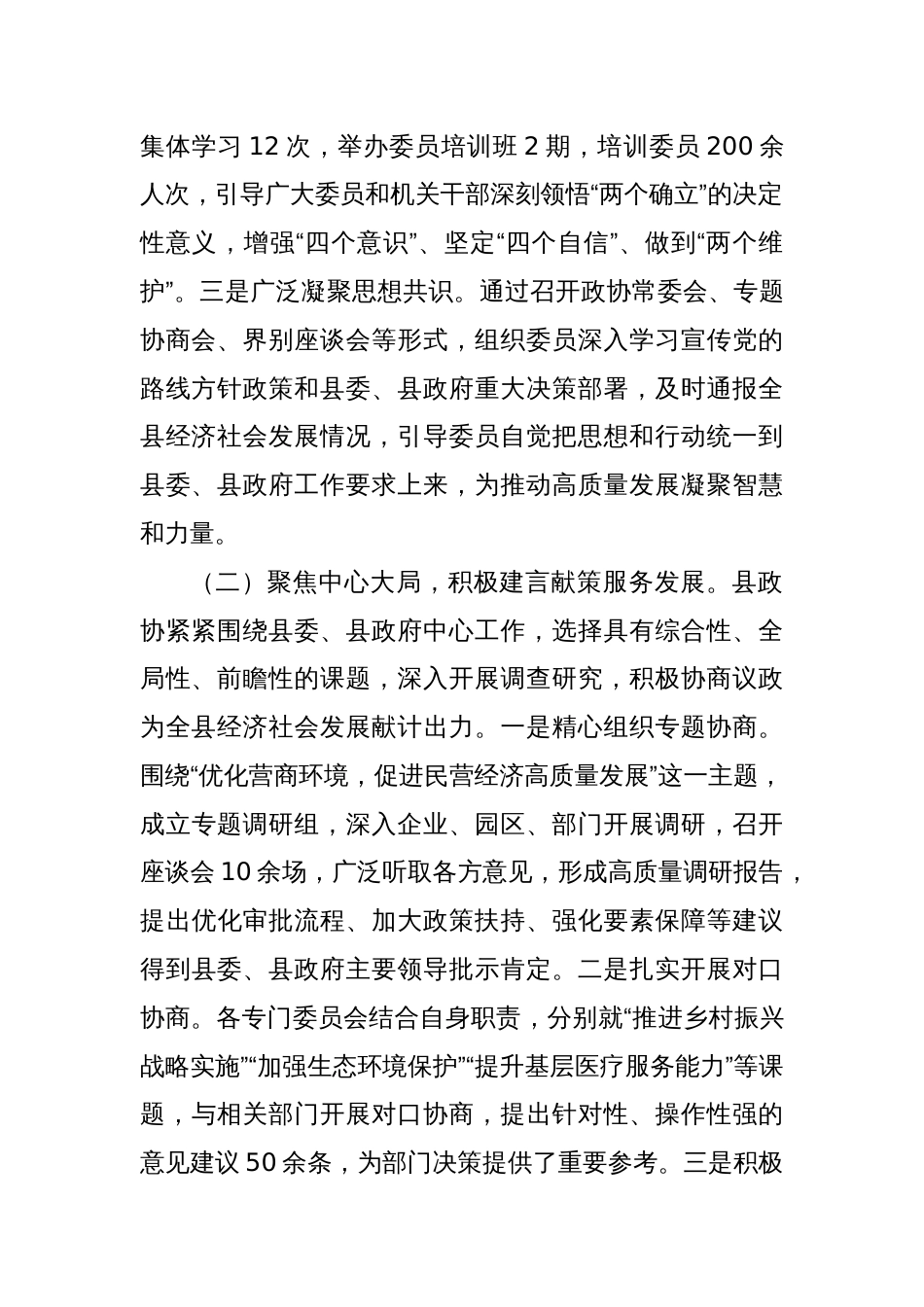 某县政协2025年上半年工作总结暨下半年工作计划_第2页