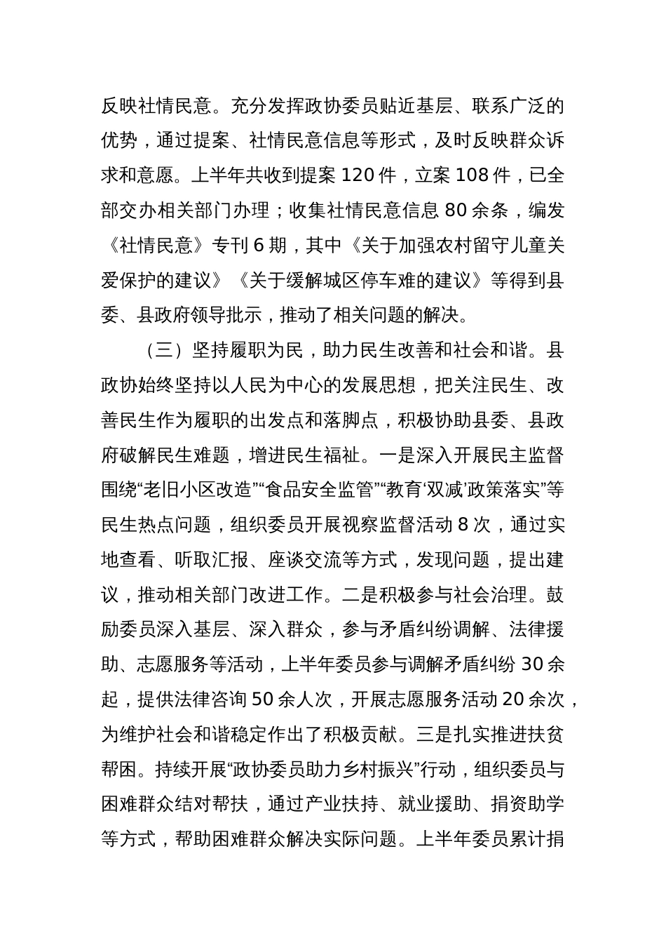 某县政协2025年上半年工作总结暨下半年工作计划_第3页