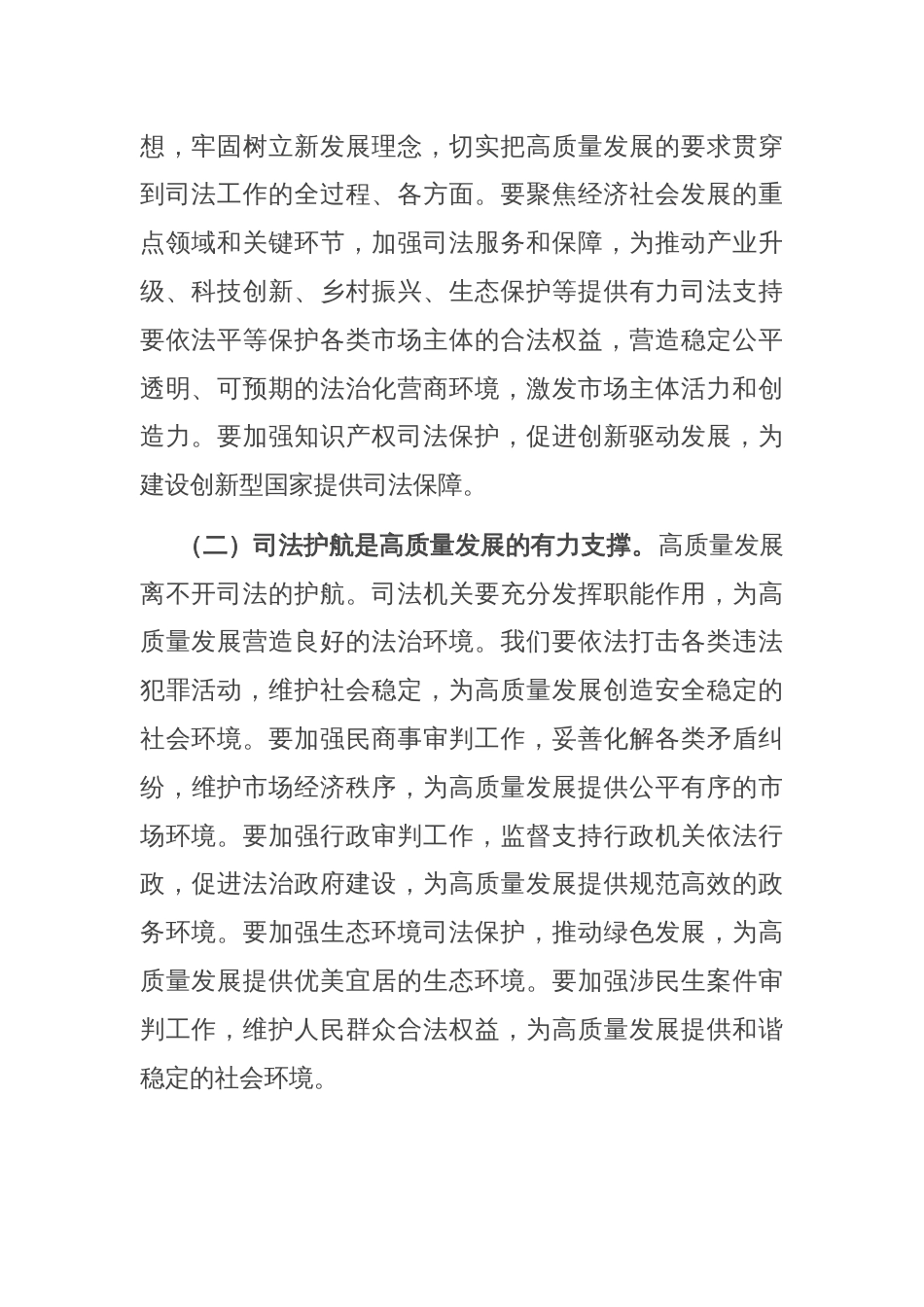 在法院理论学习中心组专题学习上的交流发言_第2页