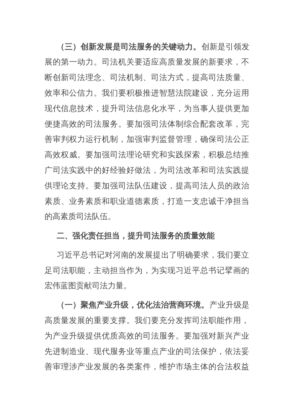在法院理论学习中心组专题学习上的交流发言_第3页