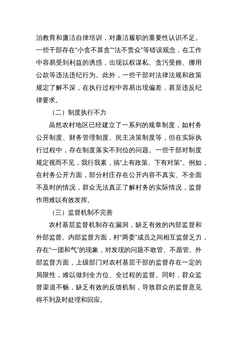 农村基层干部廉洁履职的实践路径_第2页