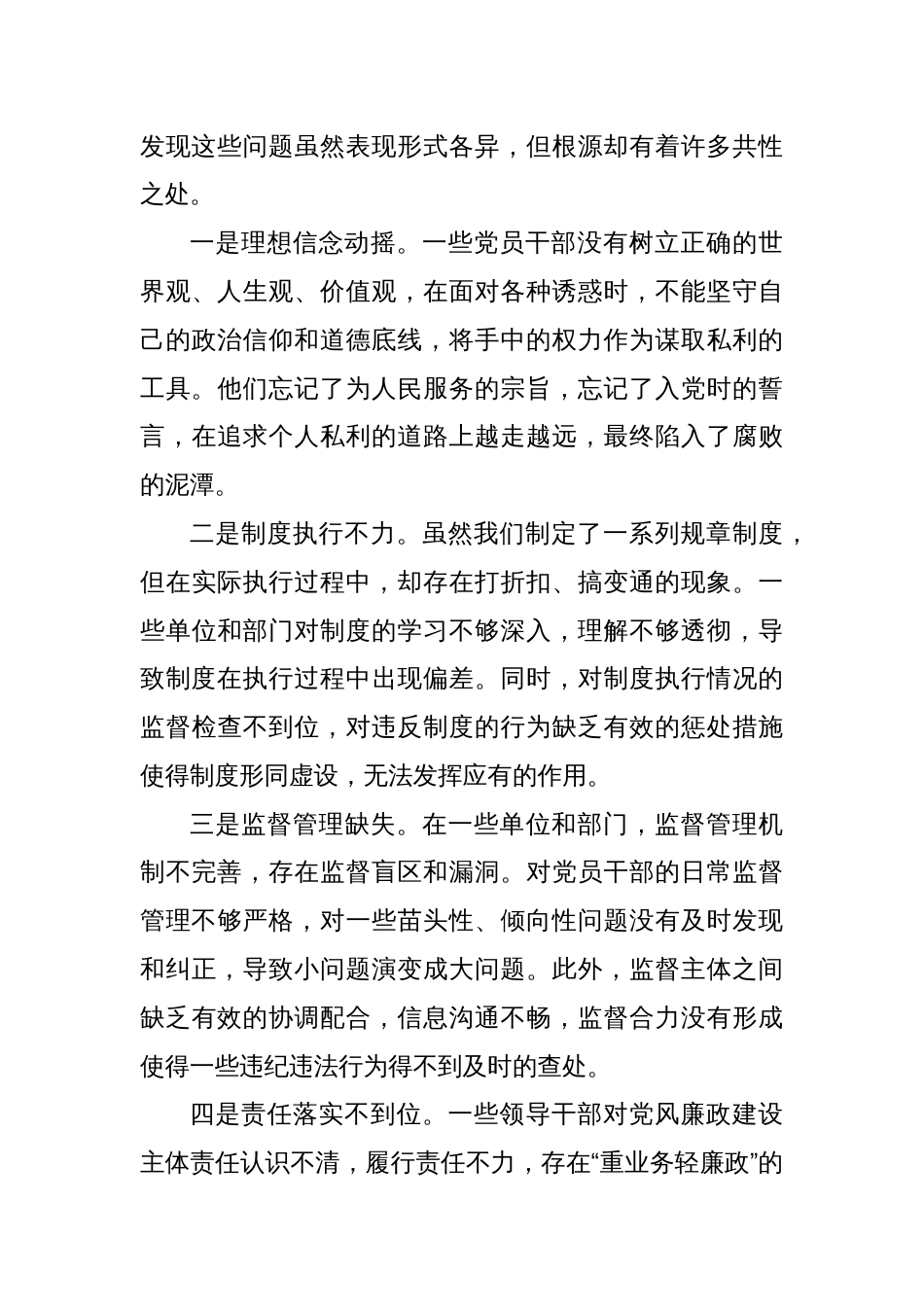 在全县以案促改专题民主生活会上的讲话_第3页