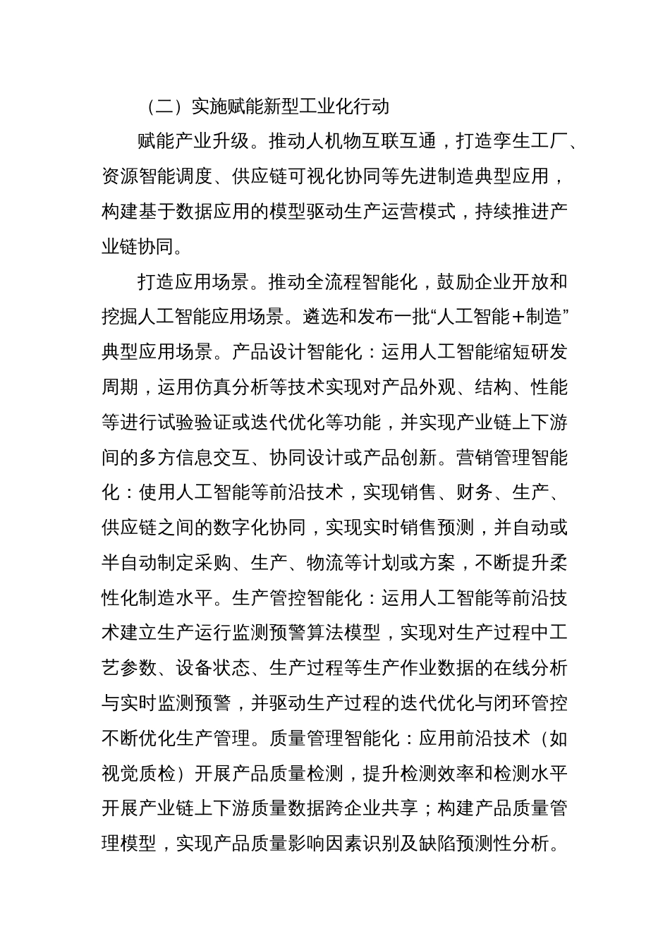 全市“人工智能+制造”行动实施方案（2025-2027年）_第3页