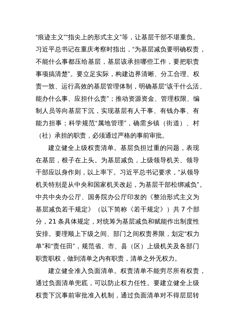 持续为基层减负应健全四项长效机制工作情况报告_第2页