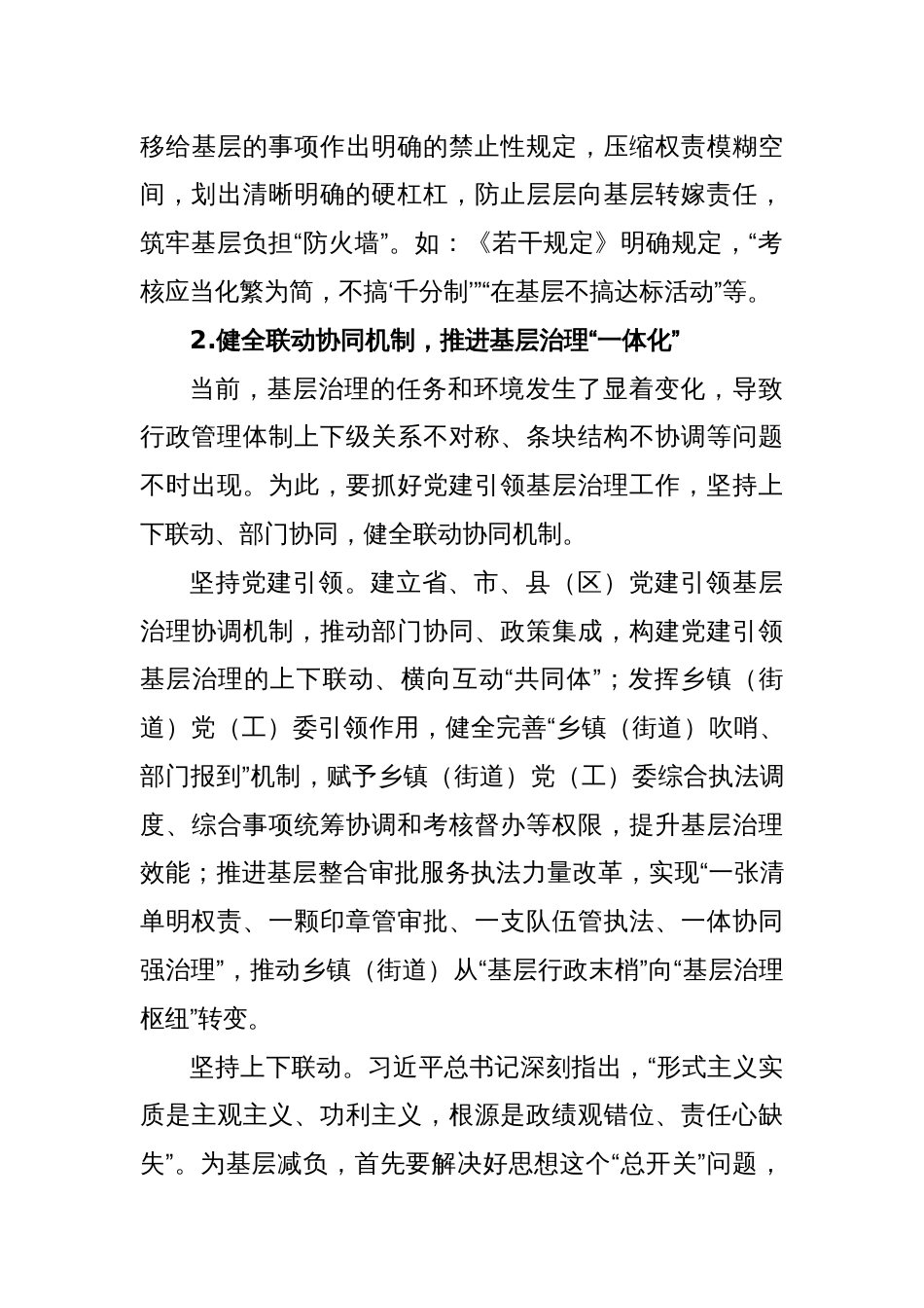 持续为基层减负应健全四项长效机制工作情况报告_第3页
