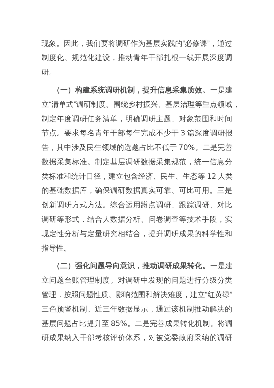 在全市青年干部基层实践能力提升推进会上的讲话_第2页