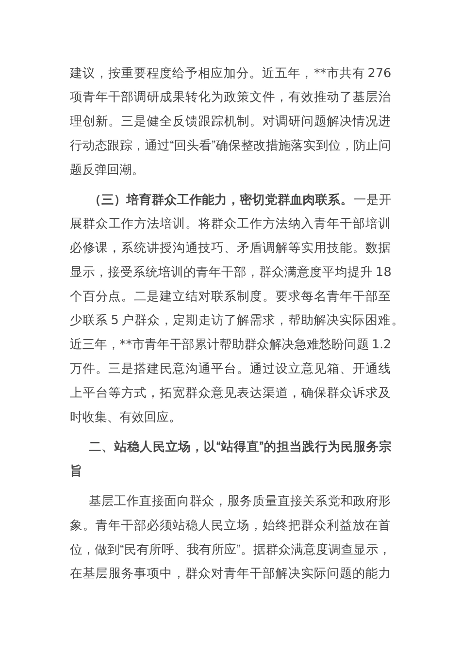 在全市青年干部基层实践能力提升推进会上的讲话_第3页