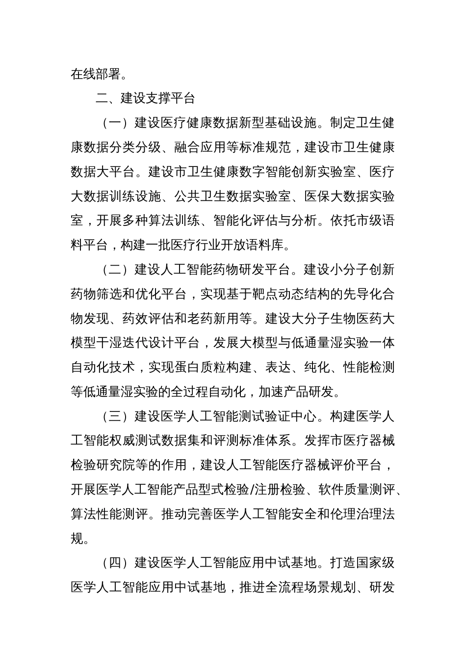 全市发展医学人工智能工作实施方案（2025—2027年）_第2页