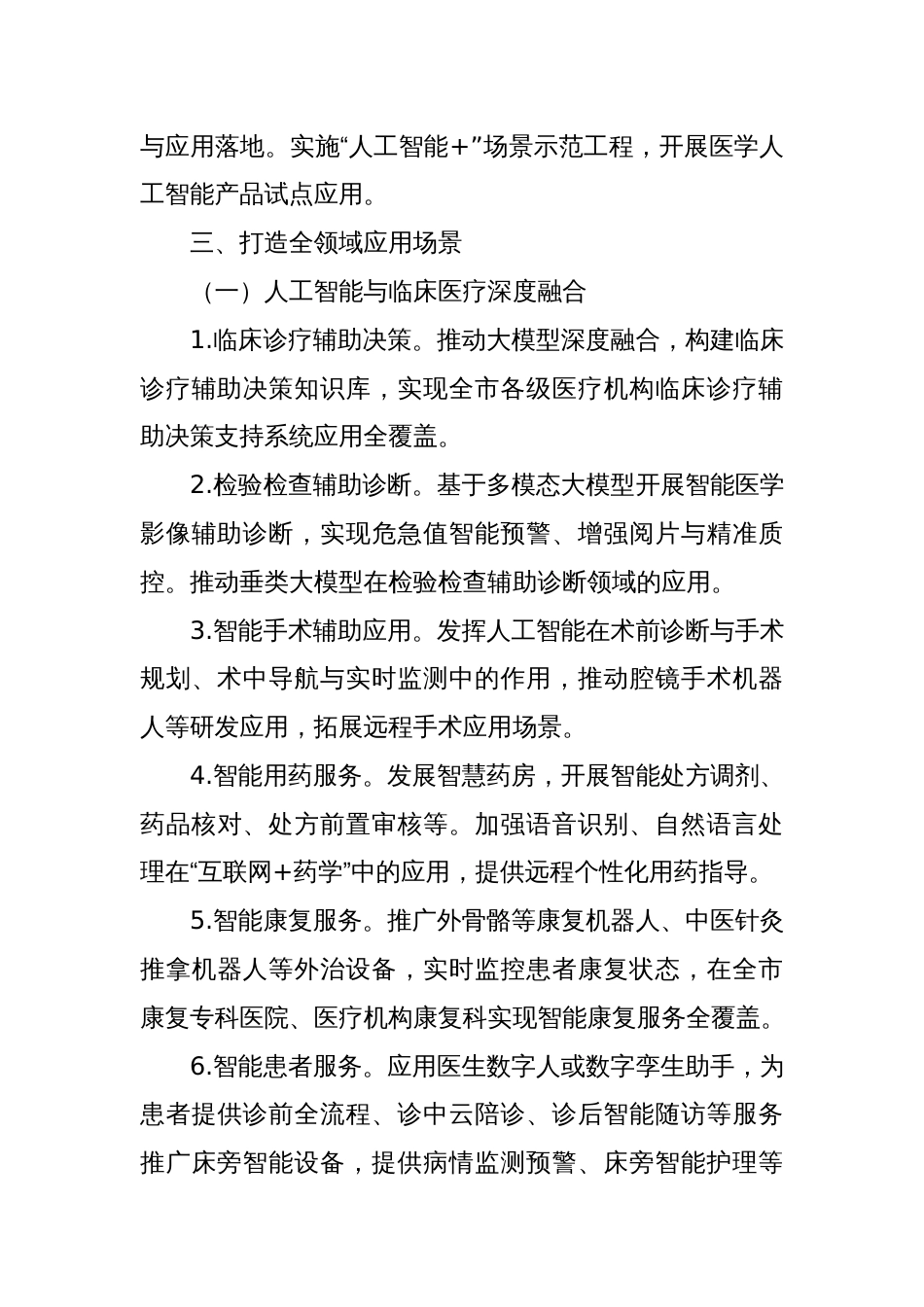 全市发展医学人工智能工作实施方案（2025—2027年）_第3页