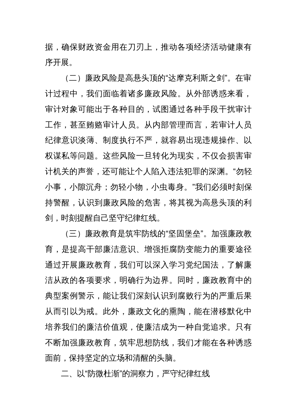 在审计局“端午”节前集体廉政交流会上的发言_第2页