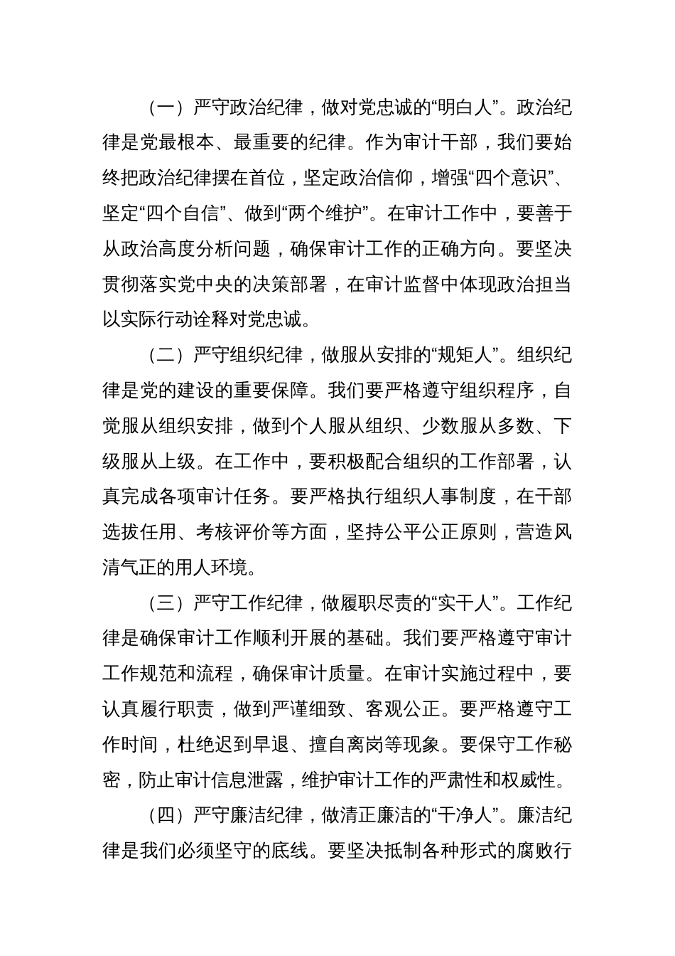 在审计局“端午”节前集体廉政交流会上的发言_第3页