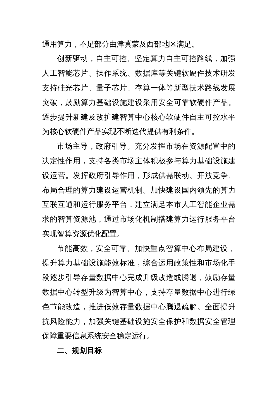 全市算力基础设施高质量发展行动计划_第2页