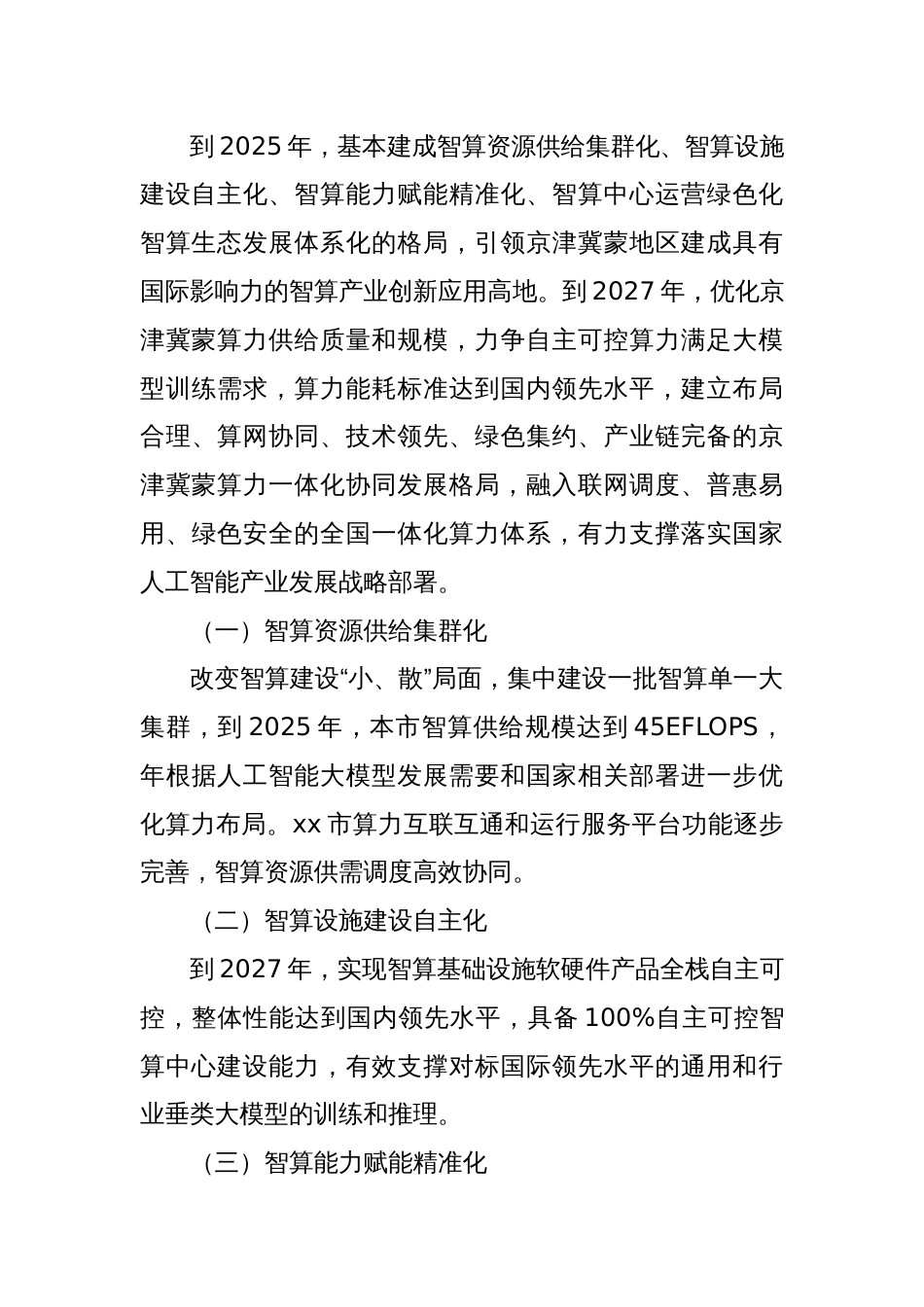 全市算力基础设施高质量发展行动计划_第3页
