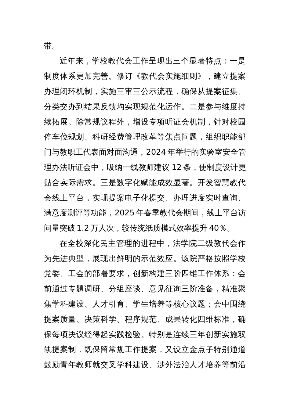 在xx学院教职工代表大会上的讲话_第2页