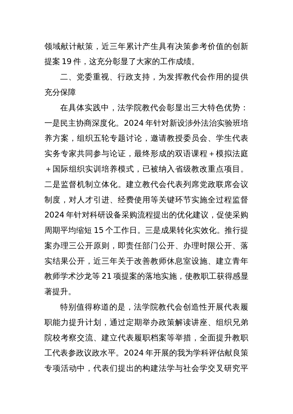 在xx学院教职工代表大会上的讲话_第3页