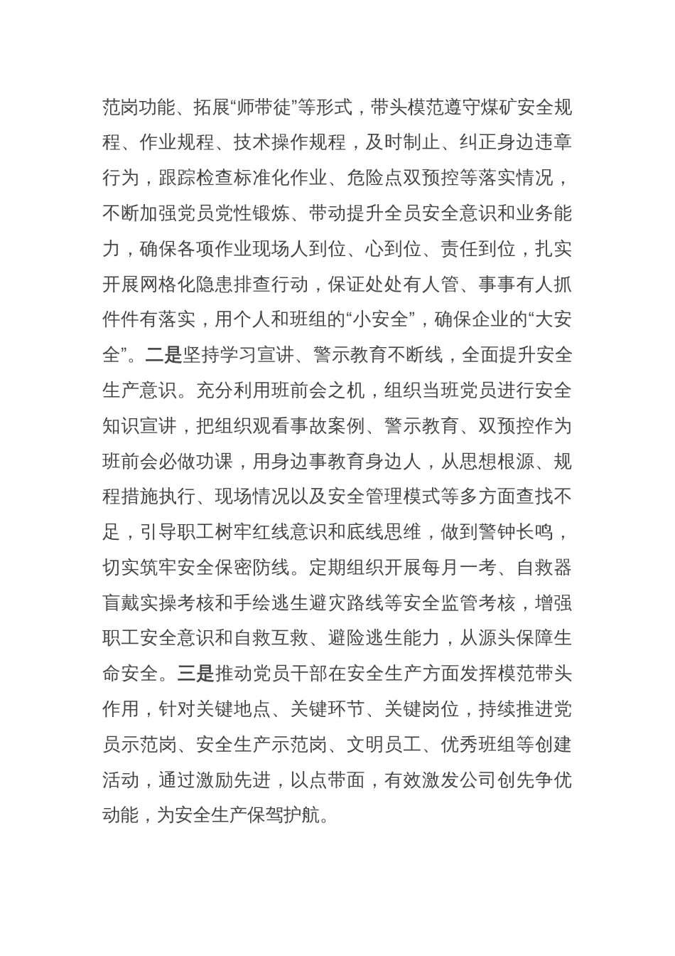 国企党支部上半年落实全面从严治党主体责任工作情况报告_第3页