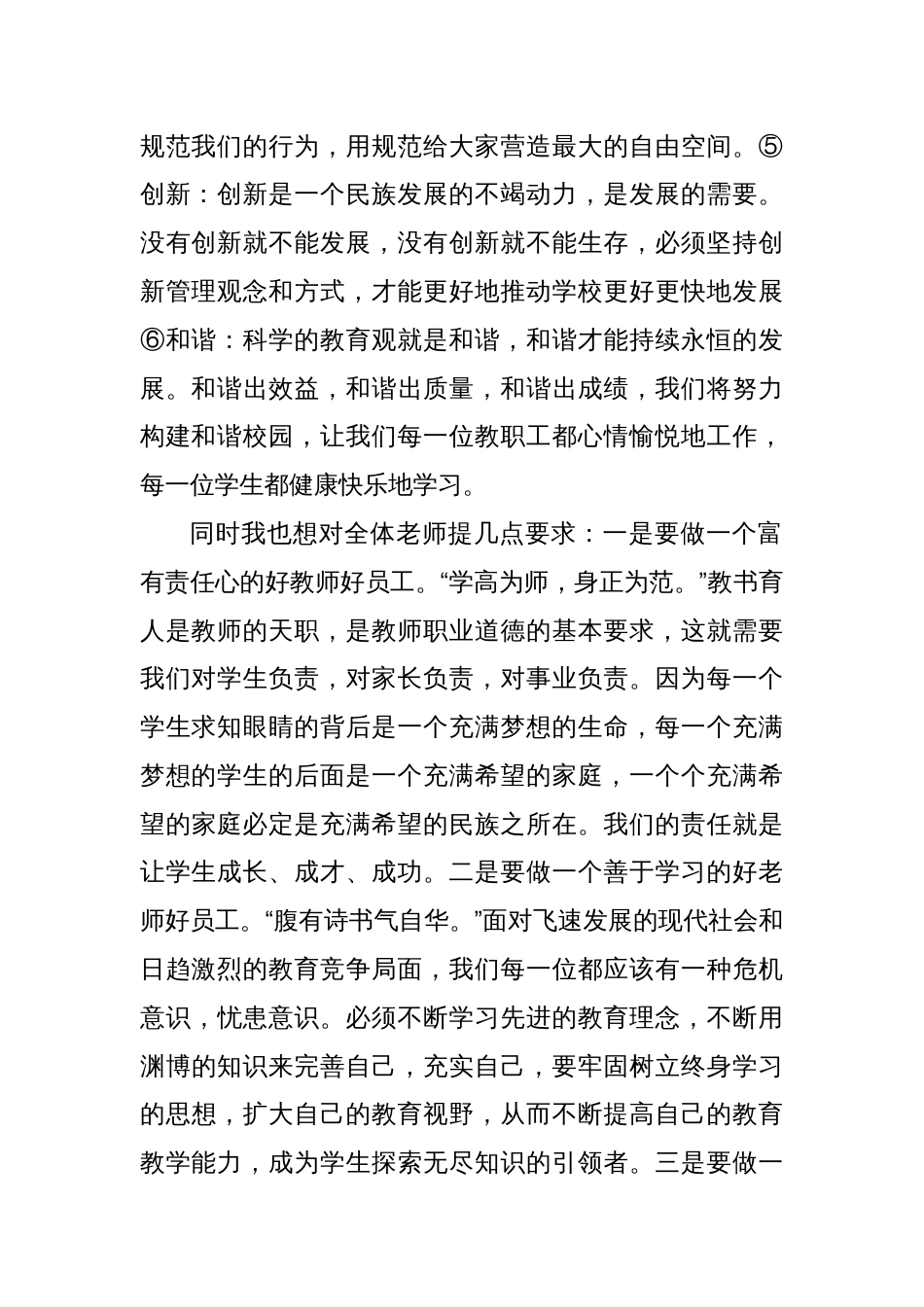 校长在xx学校2025年团建会上的讲话_第2页