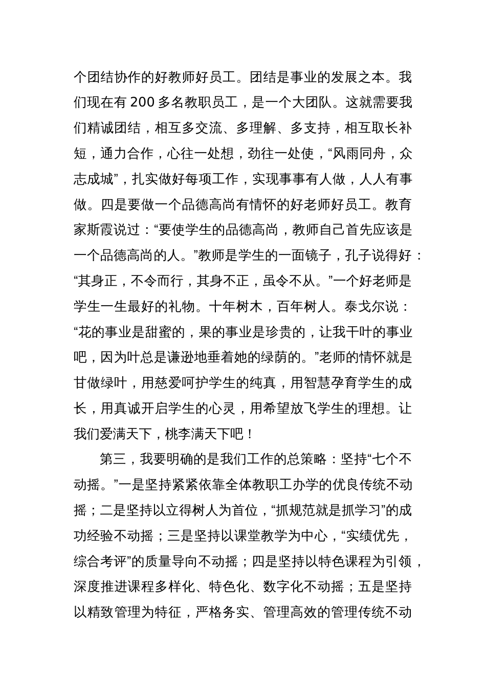 校长在xx学校2025年团建会上的讲话_第3页