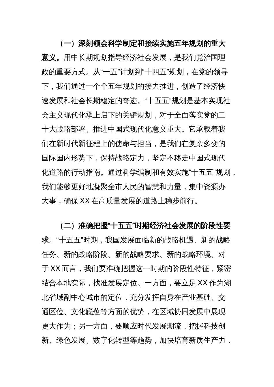 常务副市长在市政府理论学习中心组专题学习研讨交流会上的发言（“十五五”规划编制工作）_第2页