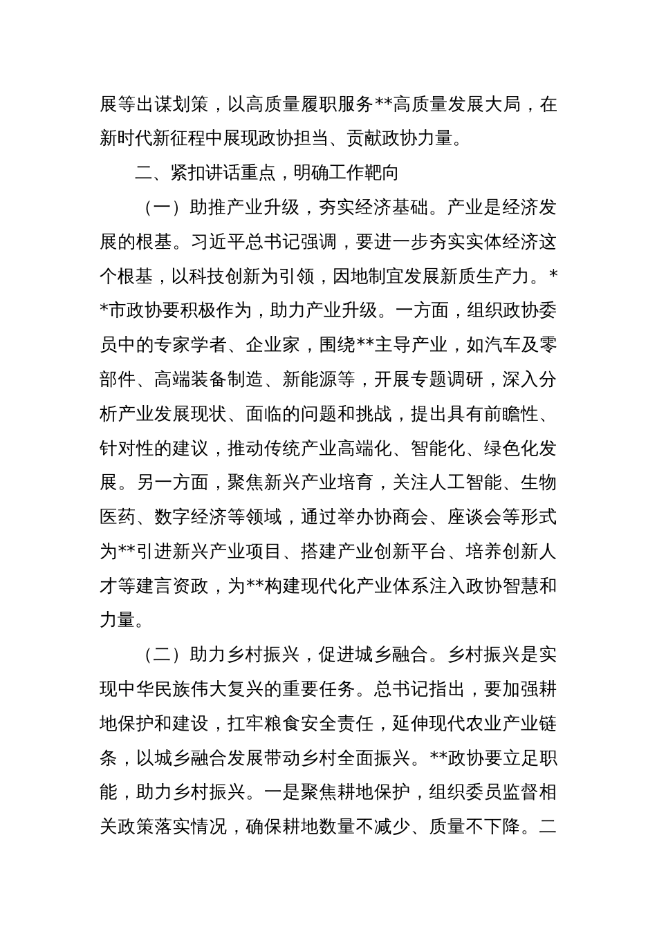 在市政协理论学习中心组专题学习上的发言_第3页