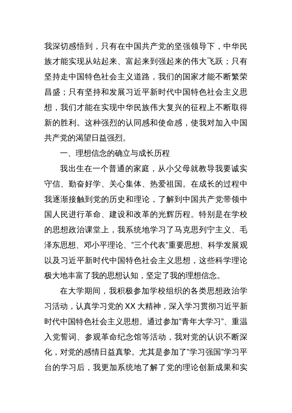 2025年入党申请书2_第2页