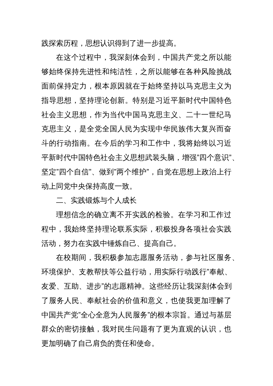 2025年入党申请书2_第3页