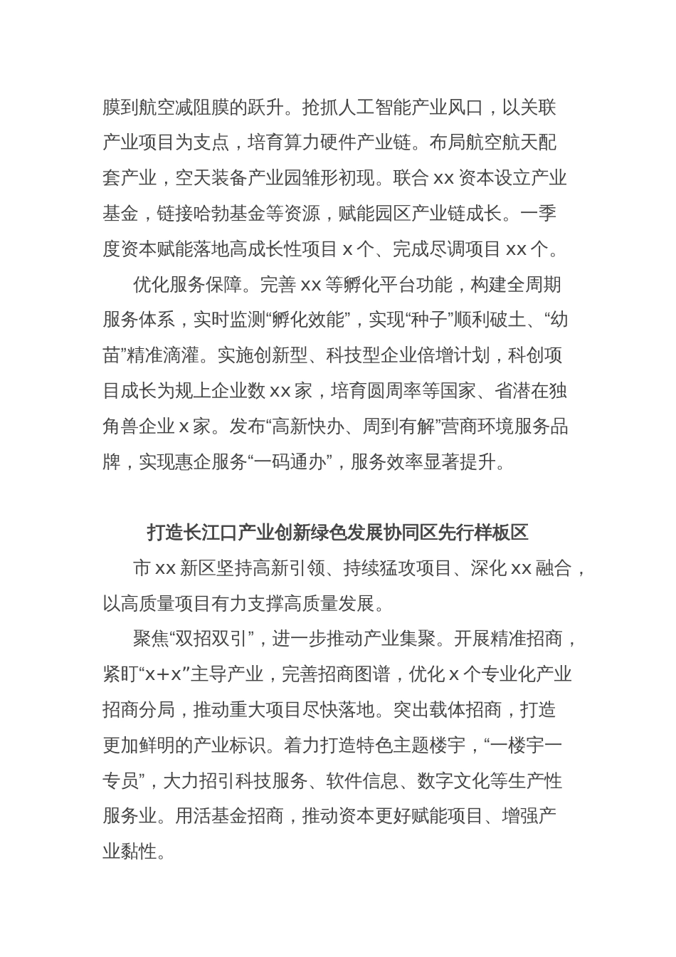 (4篇)在全市招商引资暨项目建设推进会发言材料汇编_第2页