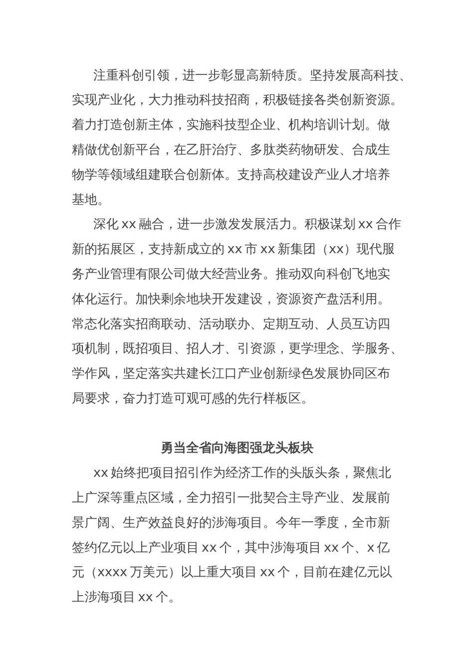 (4篇)在全市招商引资暨项目建设推进会发言材料汇编_第3页