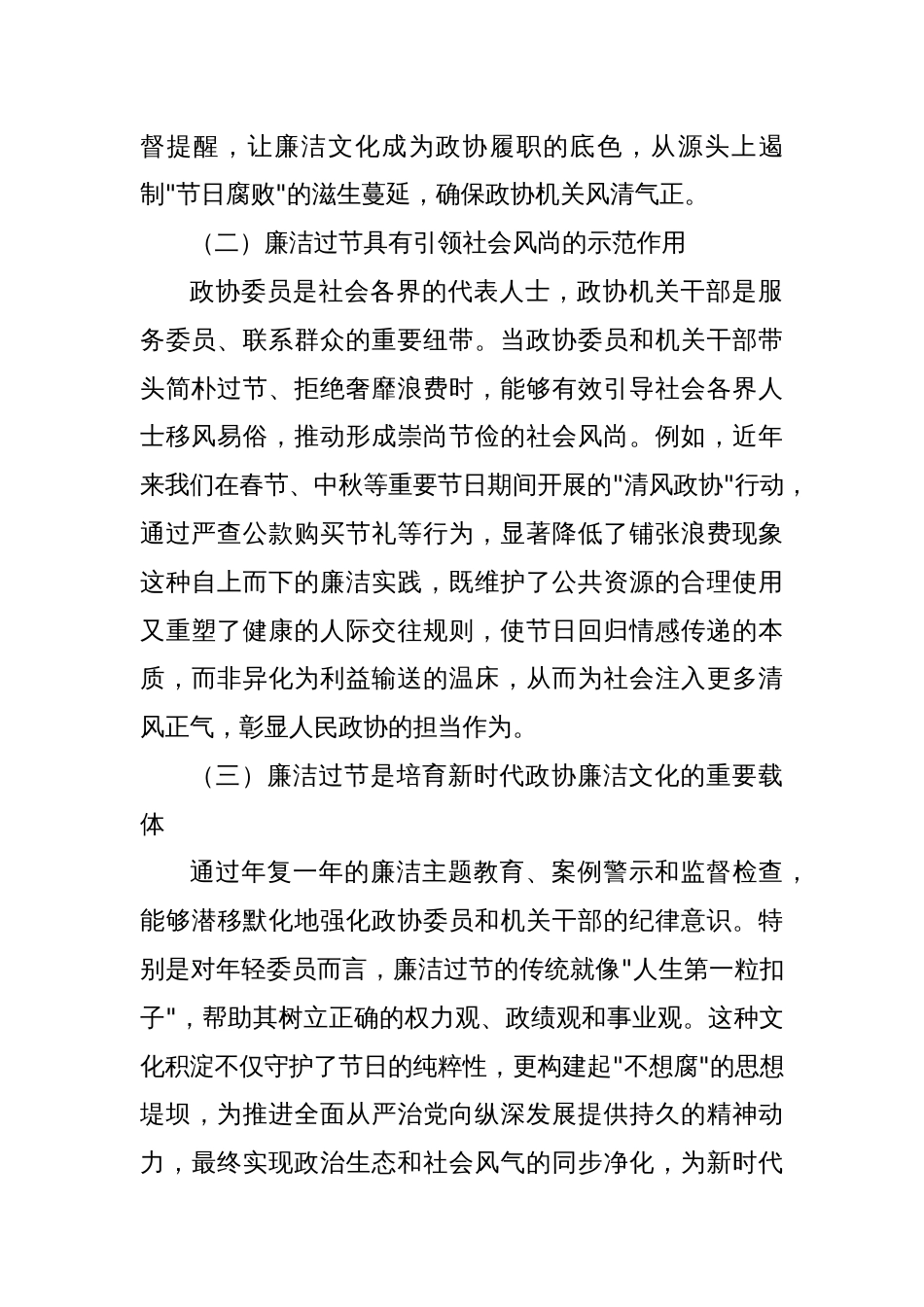 在2025年端午节前政协机关廉洁提醒谈话会议上的讲话_第2页