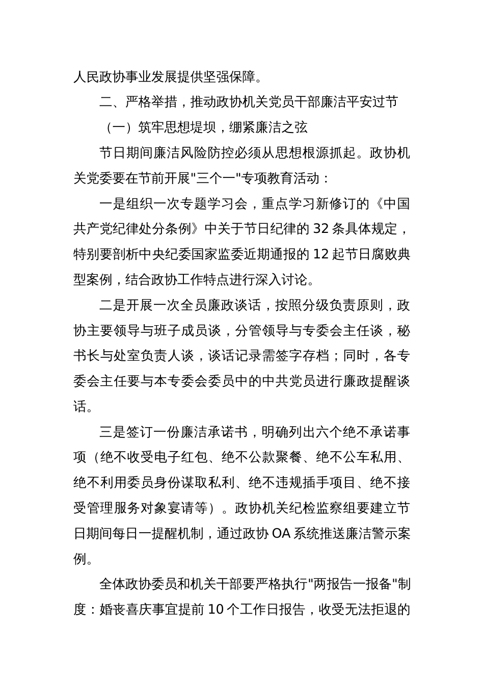 在2025年端午节前政协机关廉洁提醒谈话会议上的讲话_第3页