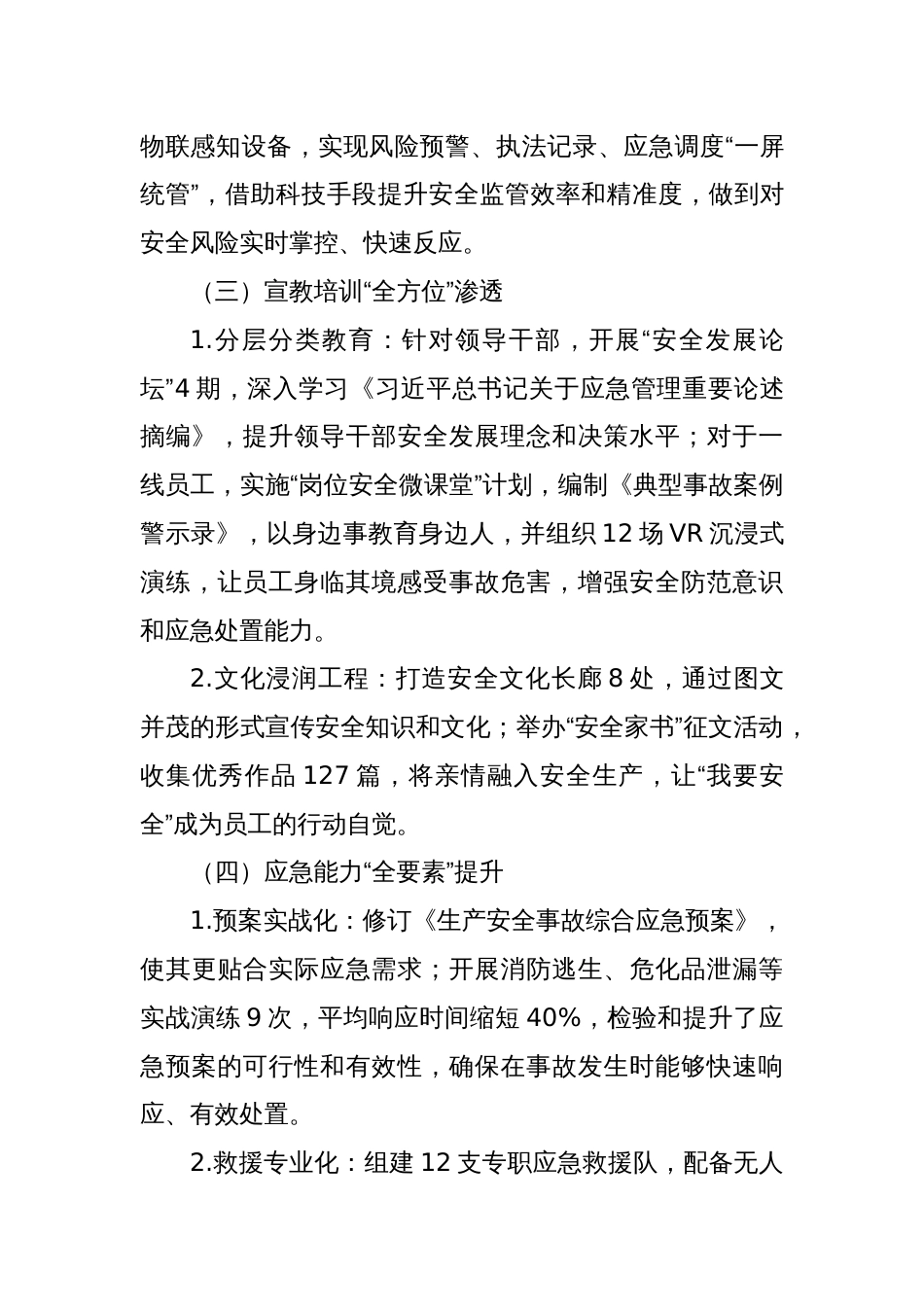 2025年二季度安全生产工作总结及三季度工作计划_第3页