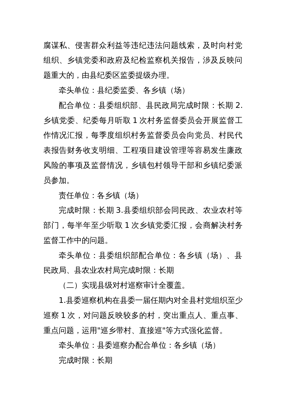 2025年学习教育集中整治工作方案（乡村振兴特别是村干部监督管理领域不正之风）_第2页
