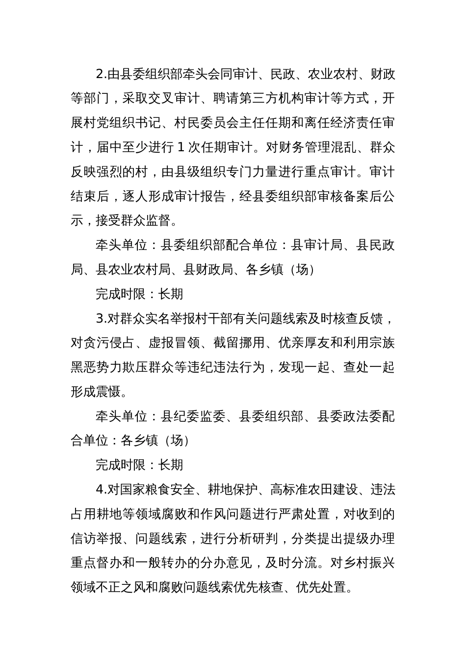 2025年学习教育集中整治工作方案（乡村振兴特别是村干部监督管理领域不正之风）_第3页