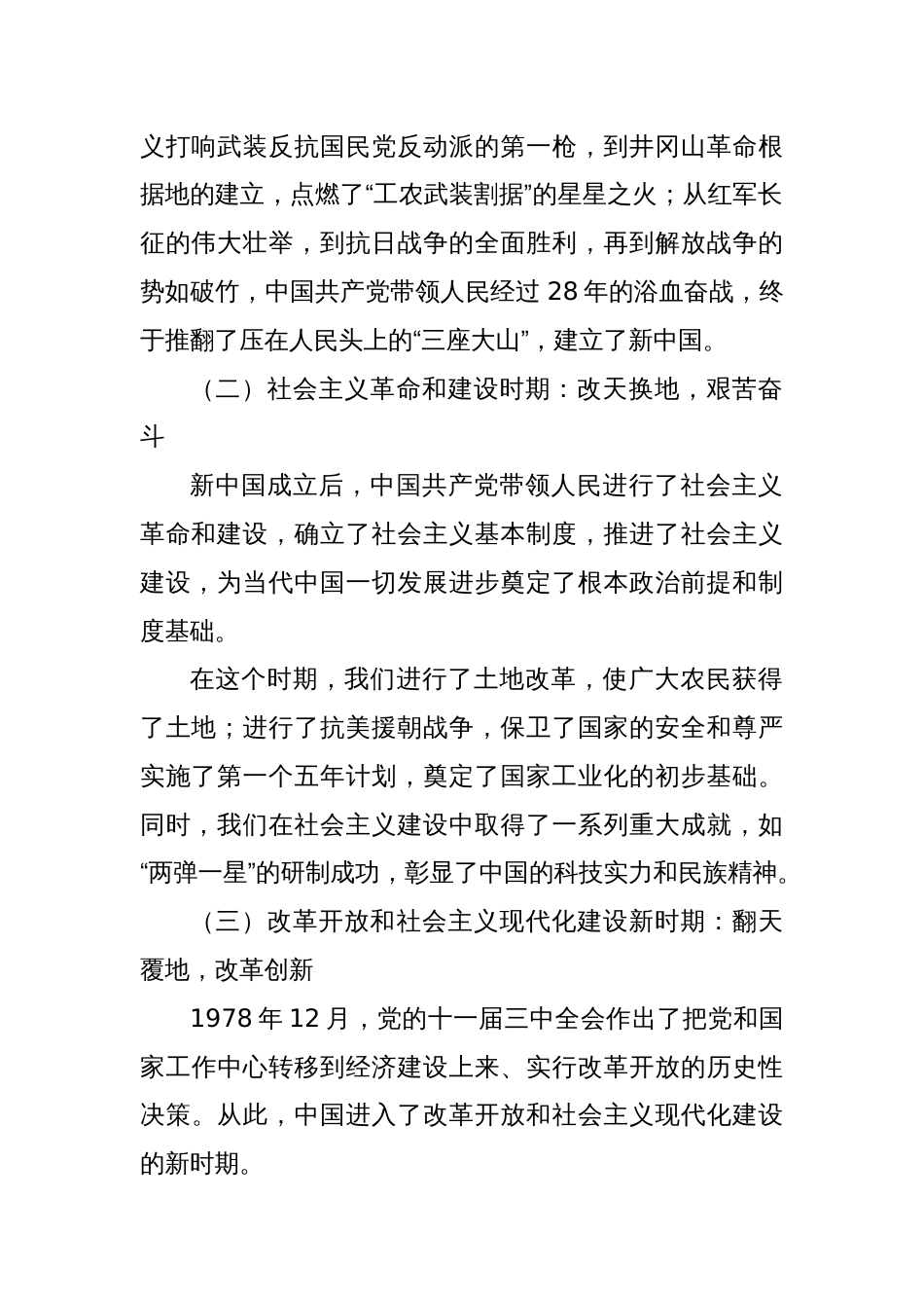 铭记光辉历程，勇担时代使命——2025年“七一”建党104周年专题党课讲稿_第2页