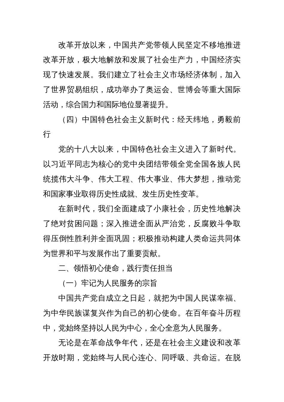 铭记光辉历程，勇担时代使命——2025年“七一”建党104周年专题党课讲稿_第3页