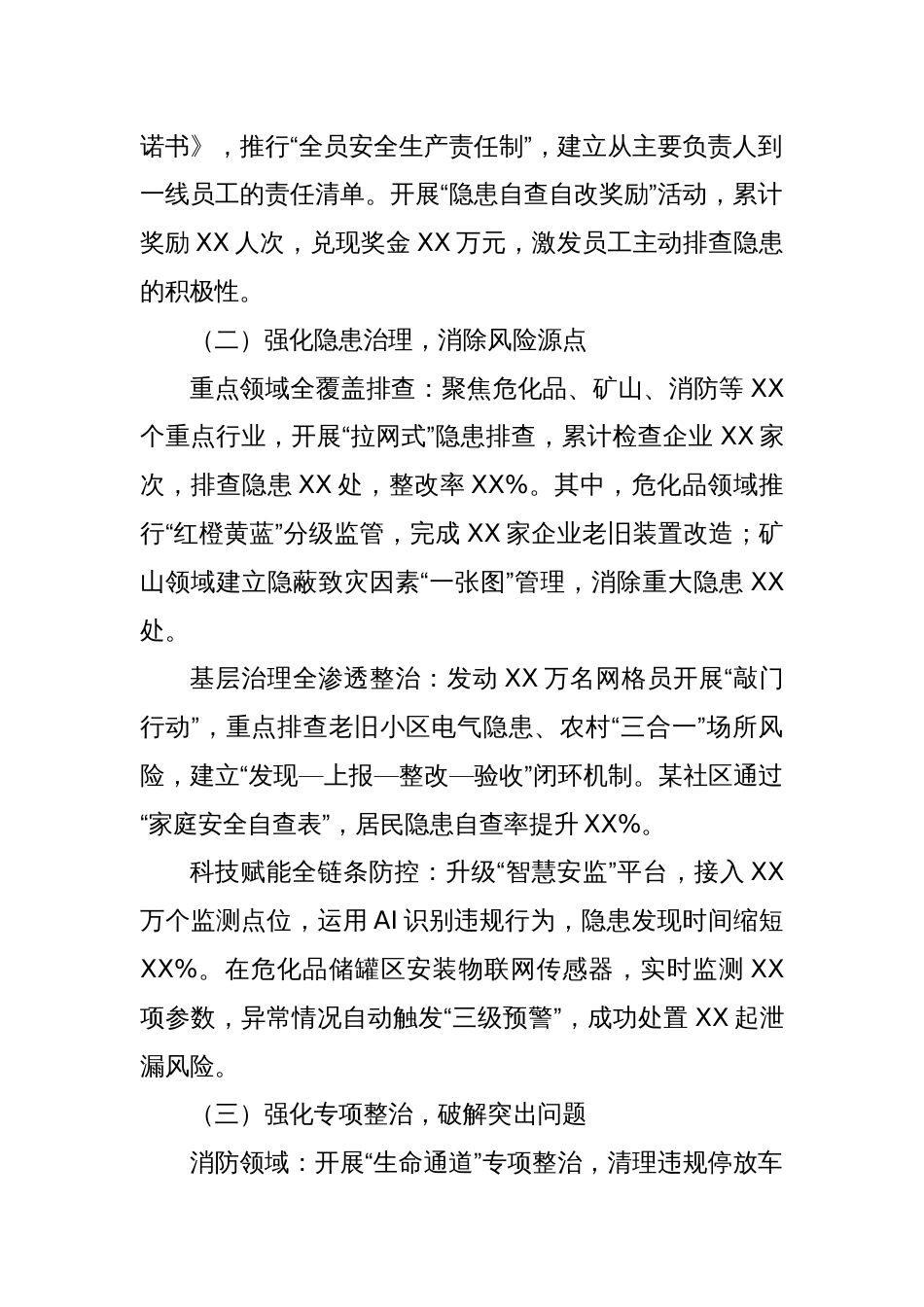 2025年上半年安全生产工作总结_第2页