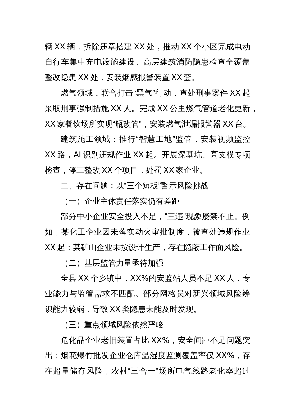 2025年上半年安全生产工作总结_第3页