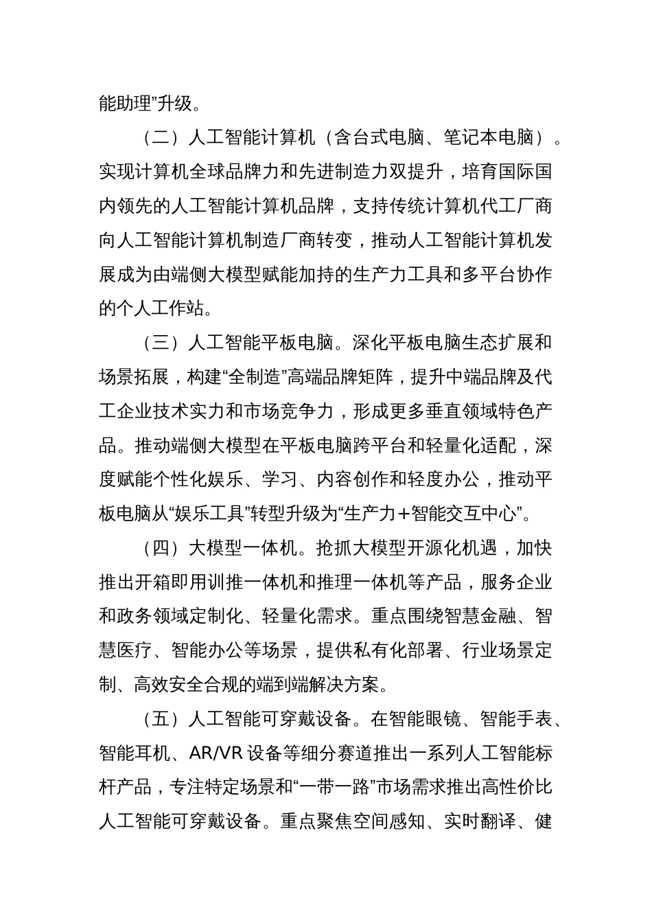全市加快推进人工智能终端产业发展行动计划_第2页