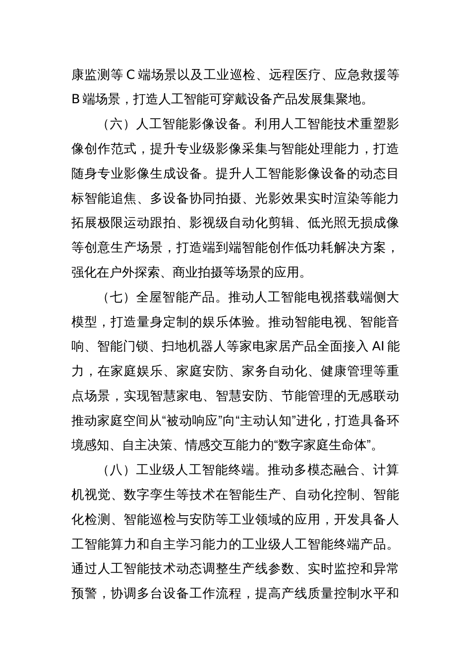 全市加快推进人工智能终端产业发展行动计划_第3页