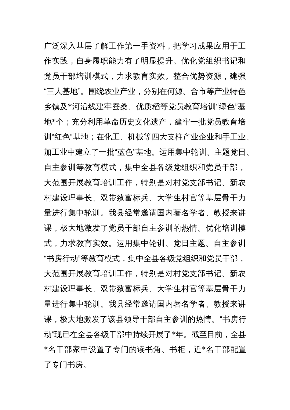 领导干部现实表现材料3_第2页