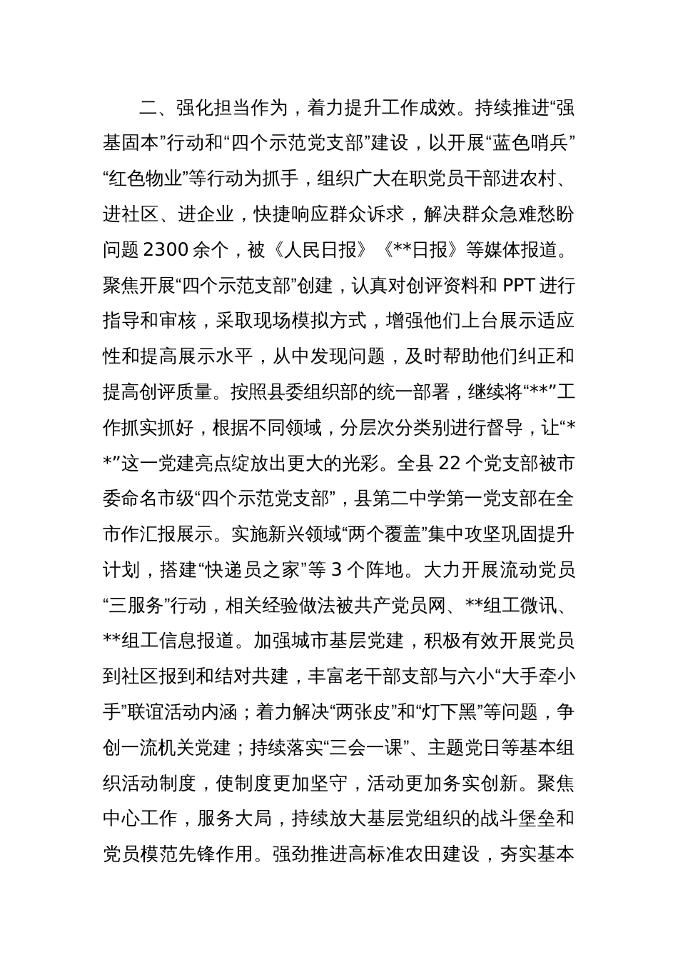 领导干部现实表现材料3_第3页